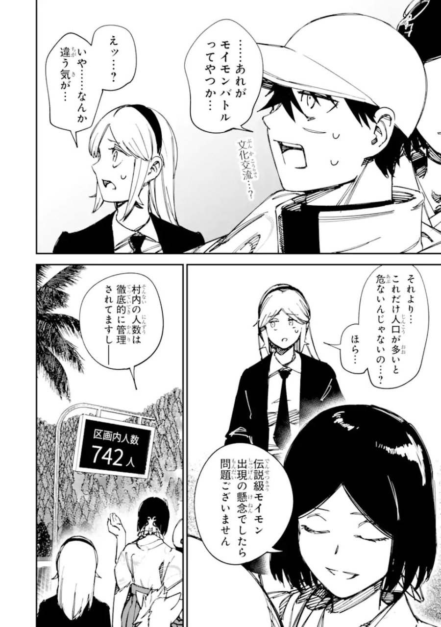 もいもん 第21.1話 - Trang 10