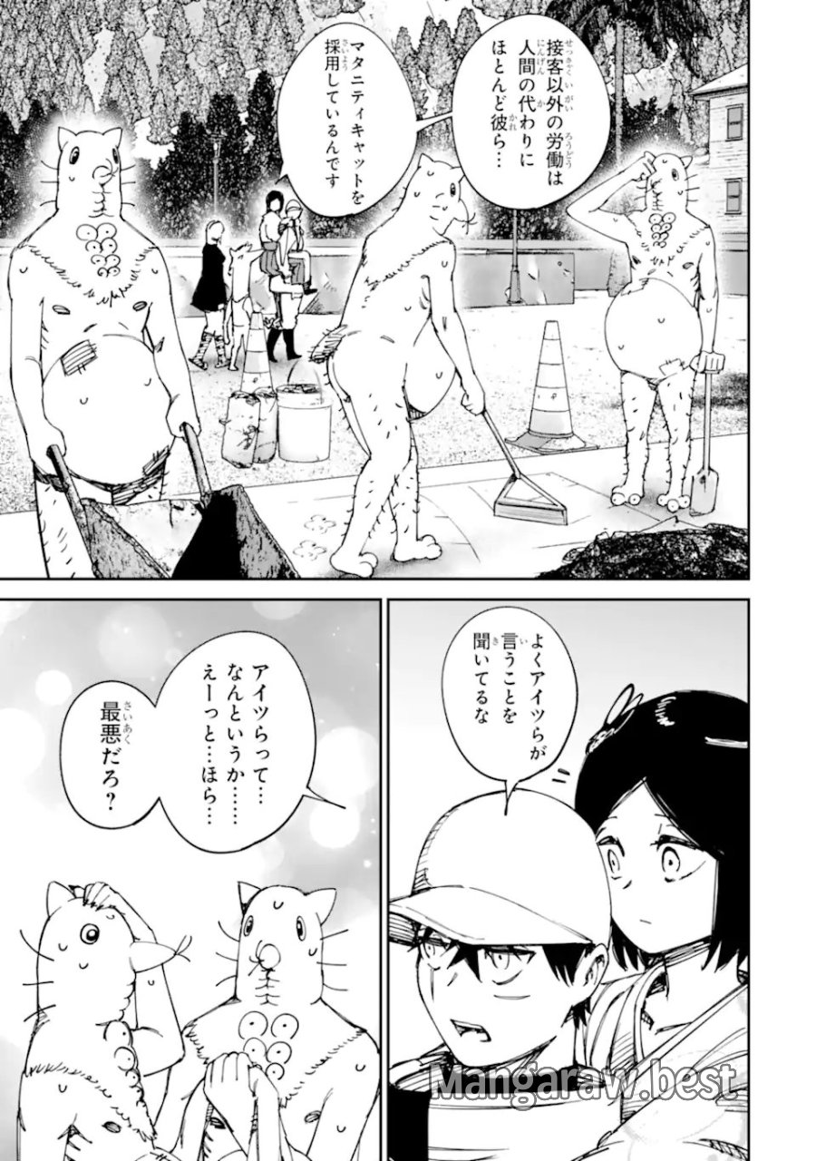もいもん 第21.1話 - Trang 11