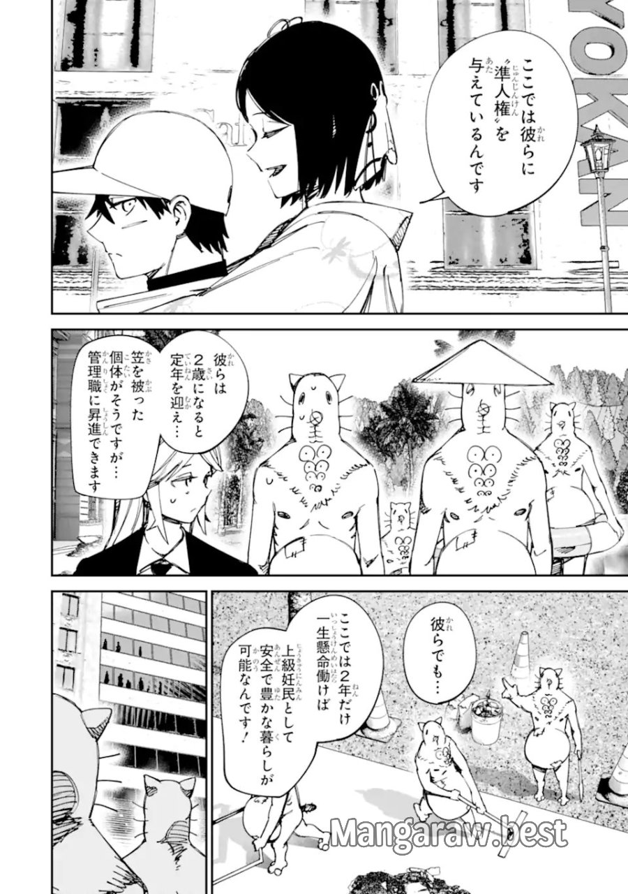 もいもん 第21.1話 - Trang 12