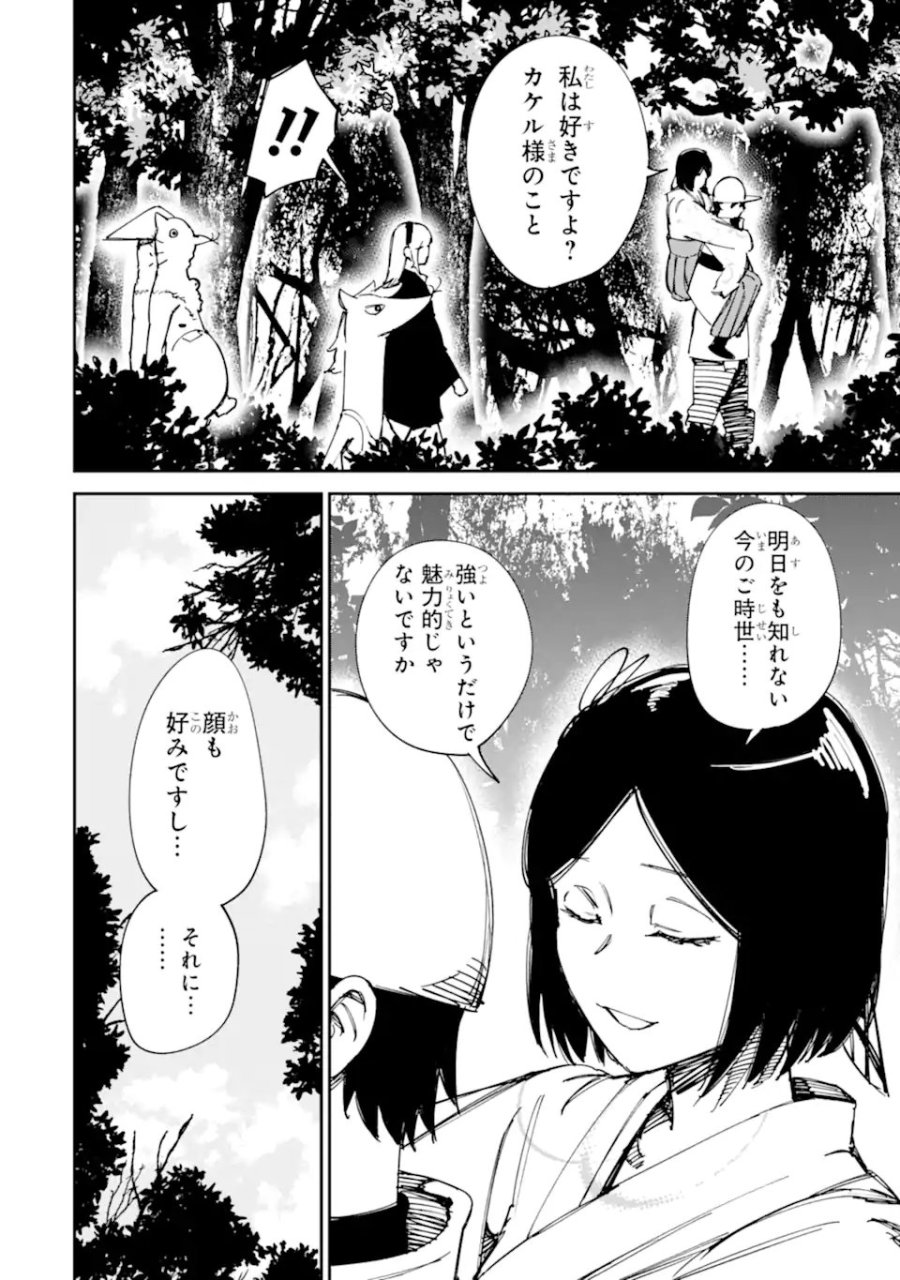 もいもん 第21.1話 - Trang 2