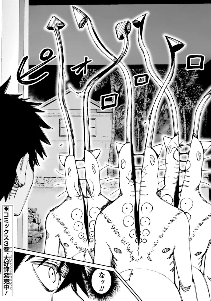 もいもん 第21.1話 - Trang 22