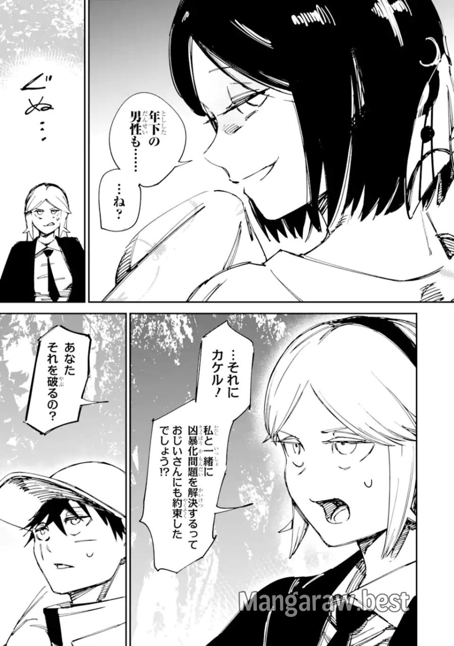 もいもん 第21.1話 - Trang 3