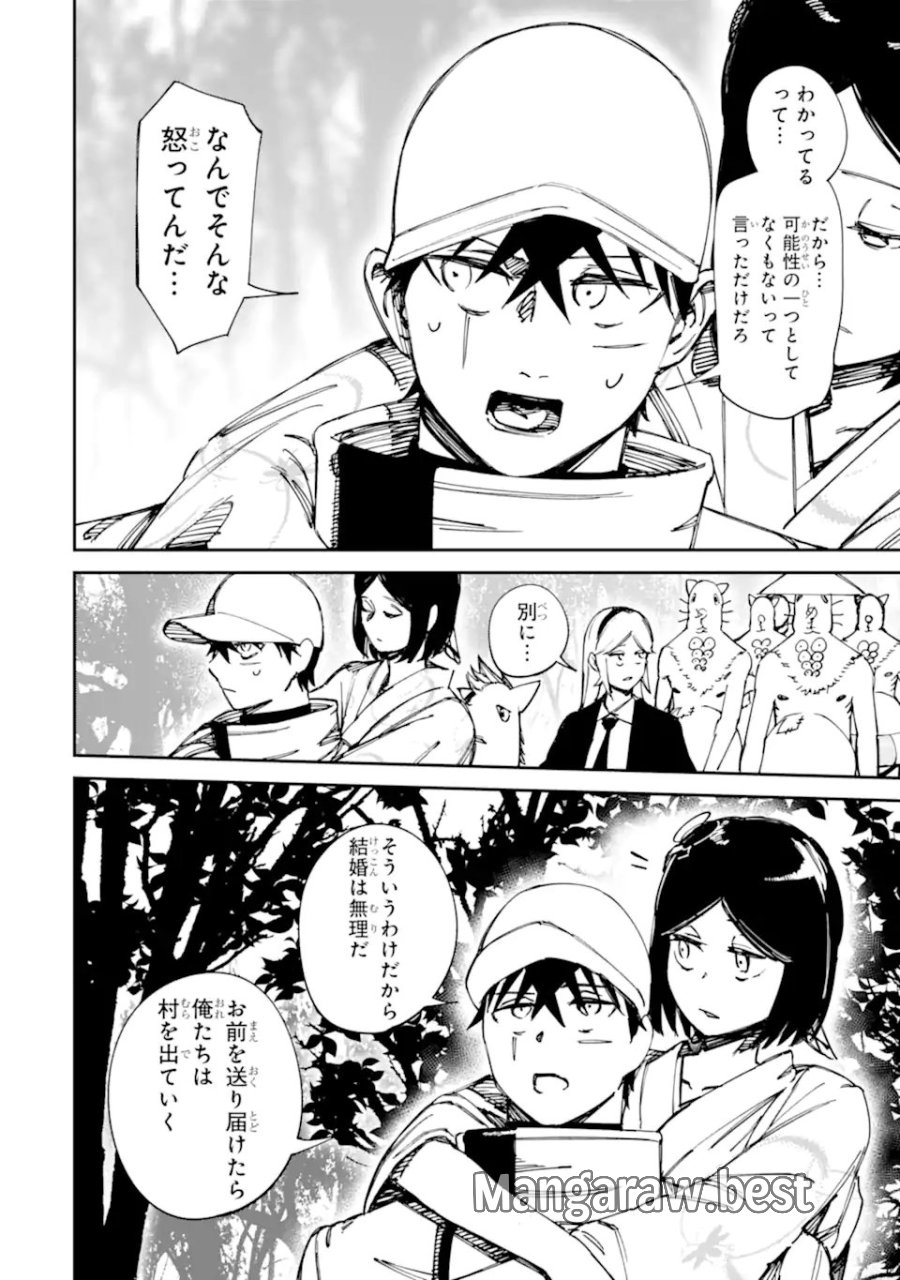 もいもん 第21.1話 - Trang 4