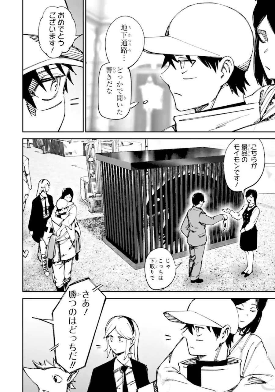 もいもん 第21.1話 - Trang 8
