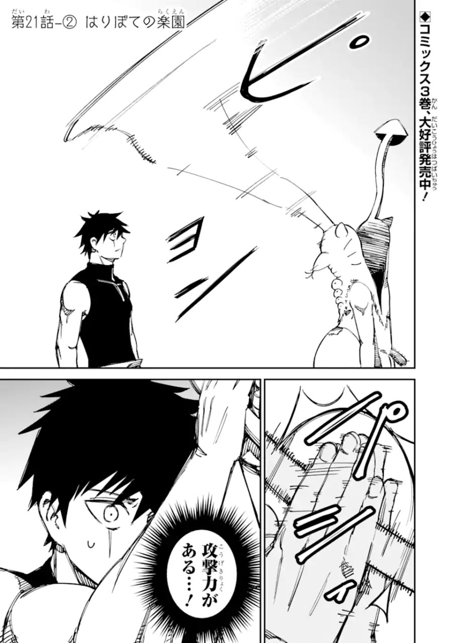 もいもん 第21.2話 - Page 1