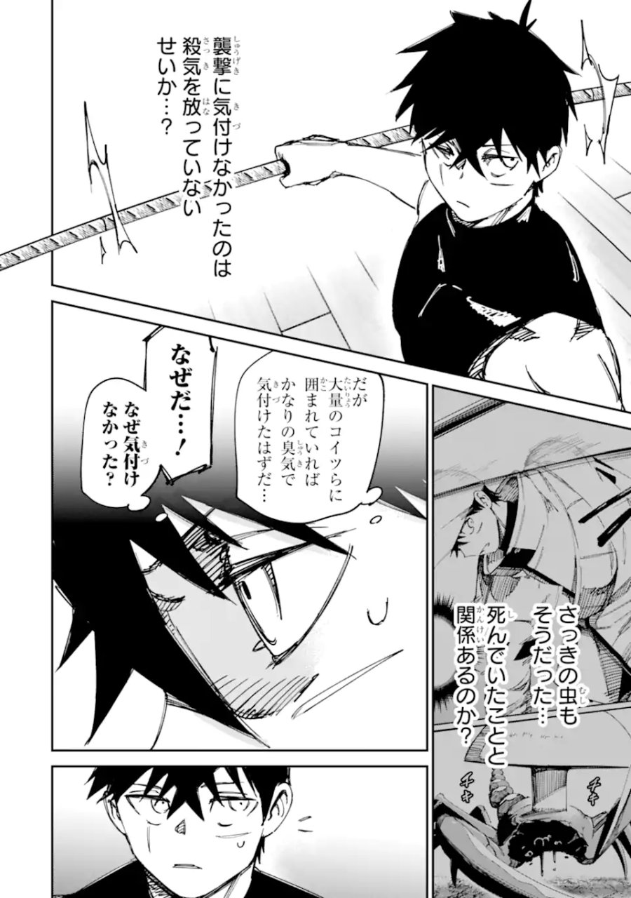 もいもん 第21.2話 - Page 6