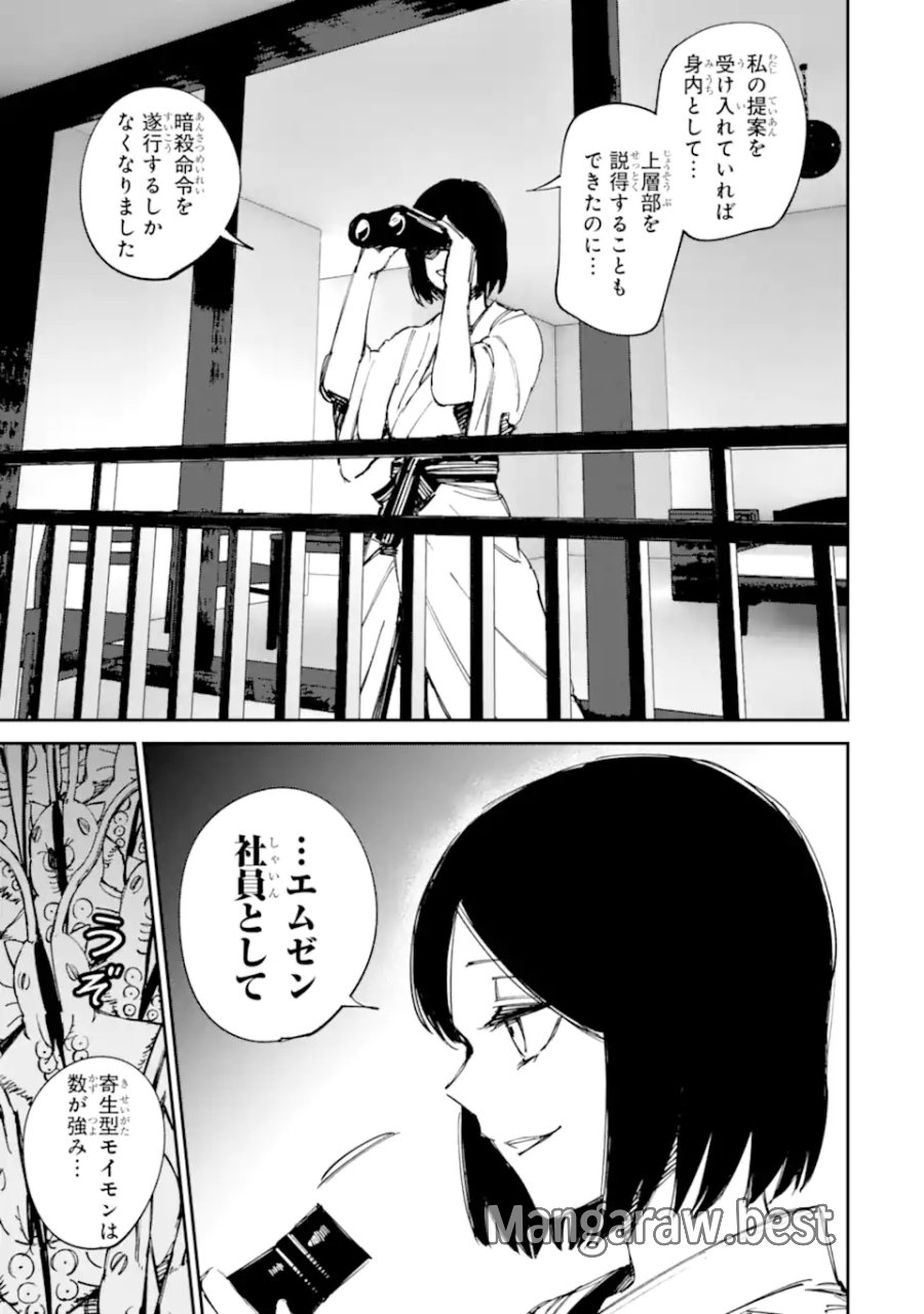 もいもん 第21.2話 - Page 9