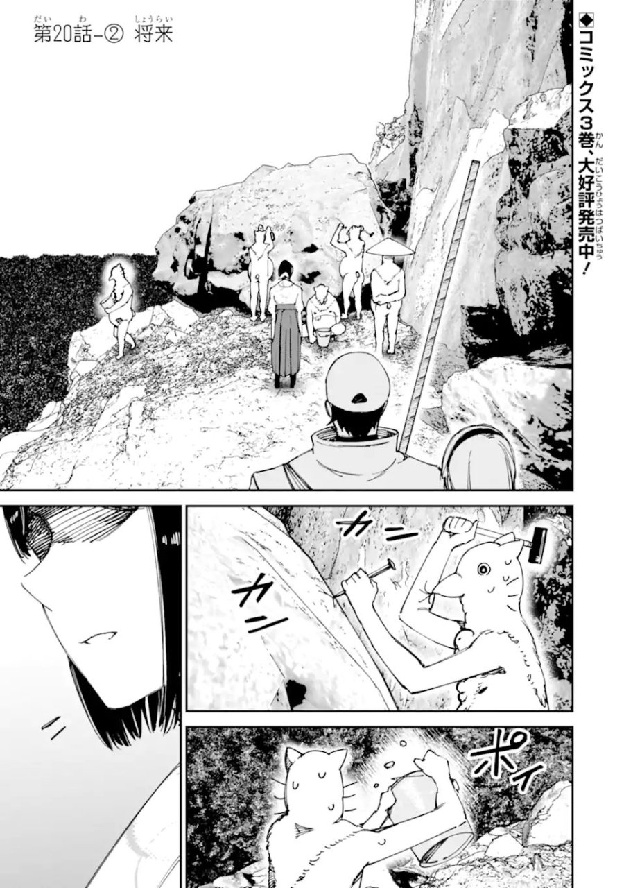 もいもん 第20.2話 - Trang 1
