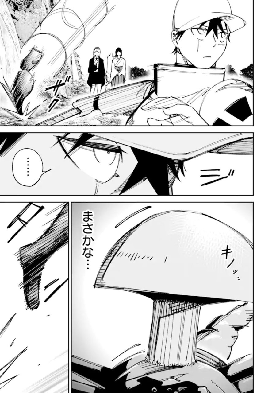 もいもん 第20.2話 - Trang 17