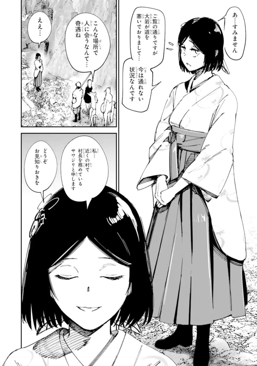 もいもん 第20.2話 - Trang 2