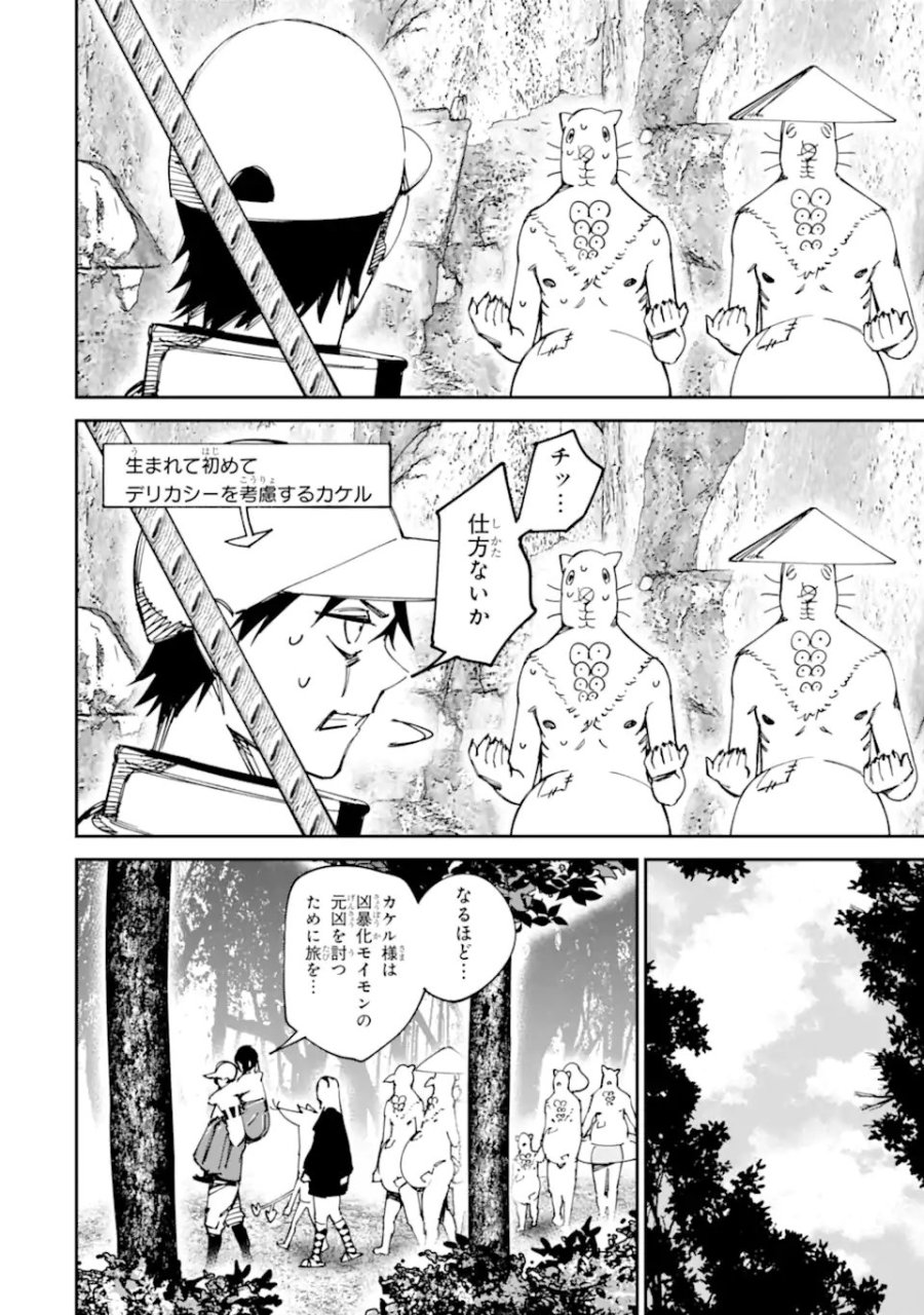 もいもん 第20.2話 - Trang 22