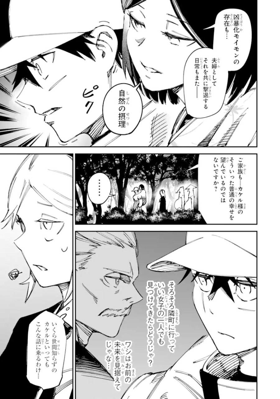 もいもん 第20.2話 - Trang 25