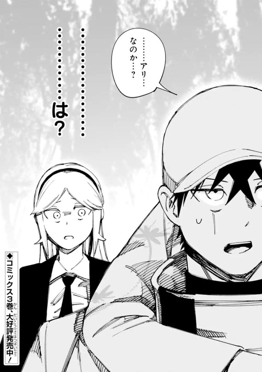 もいもん 第20.2話 - Trang 26