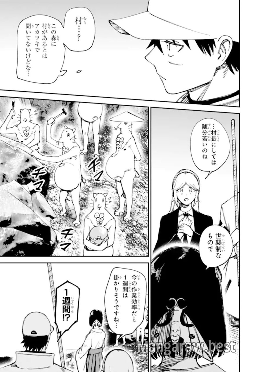 もいもん 第20.2話 - Trang 3