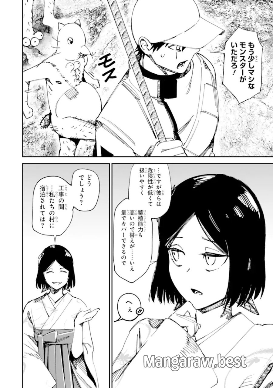もいもん 第20.2話 - Trang 4