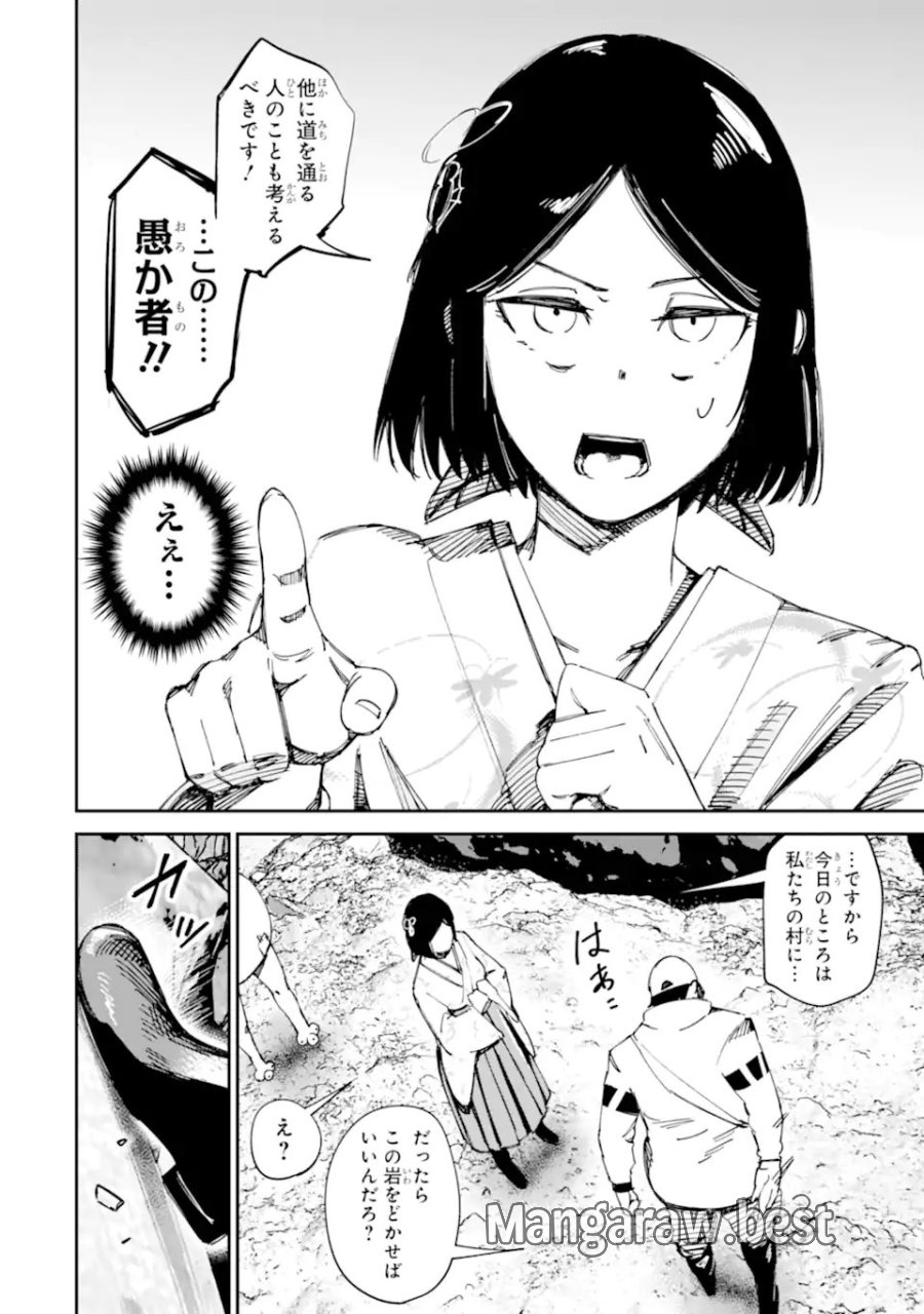 もいもん 第20.2話 - Trang 6