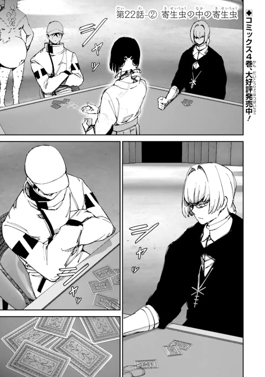 もいもん 第22.2話 - Page 1