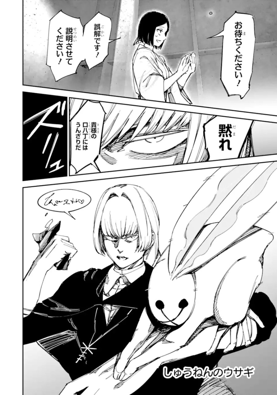 もいもん 第22.2話 - Page 10
