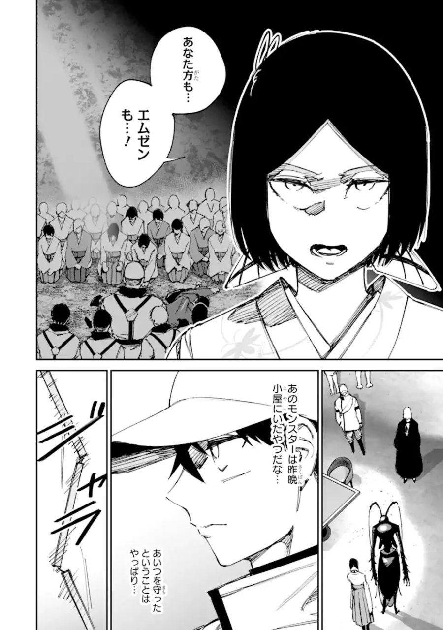 もいもん 第22.2話 - Page 14