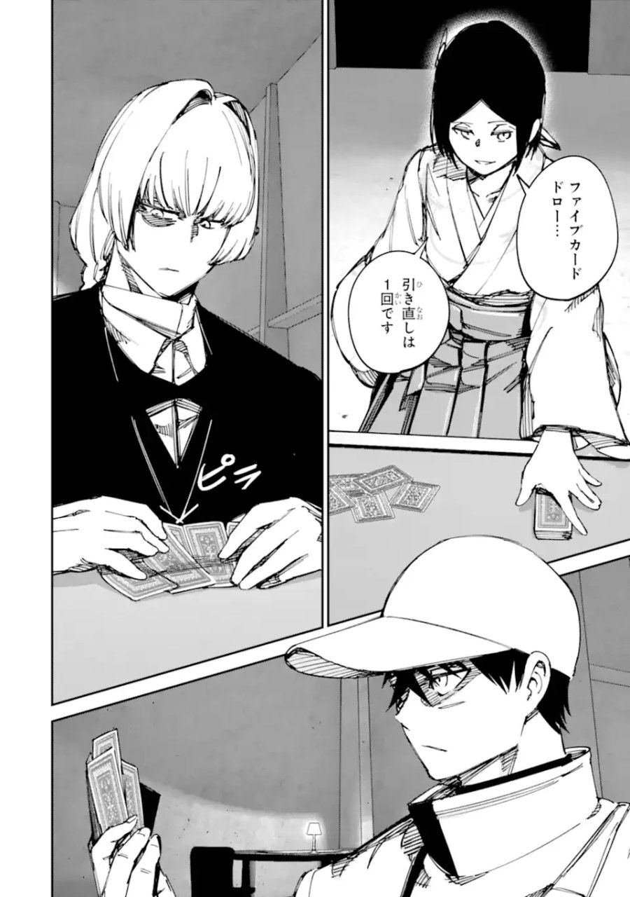 もいもん 第22.2話 - Page 2