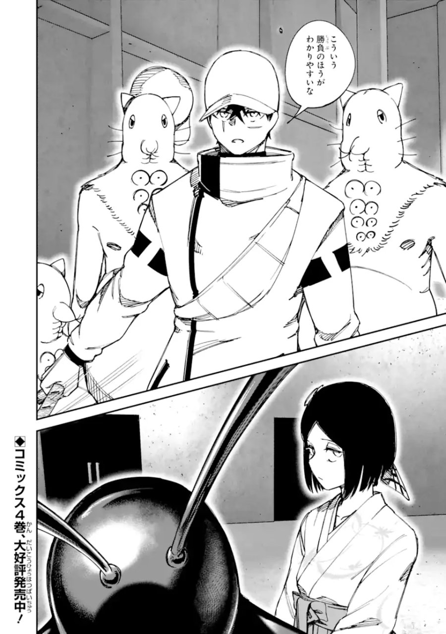 もいもん 第22.2話 - Page 22