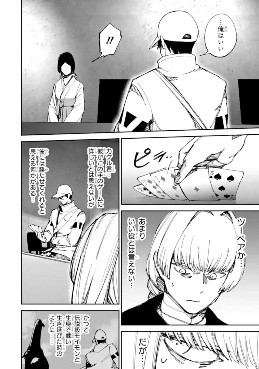 もいもん 第22.2話 - Page 4