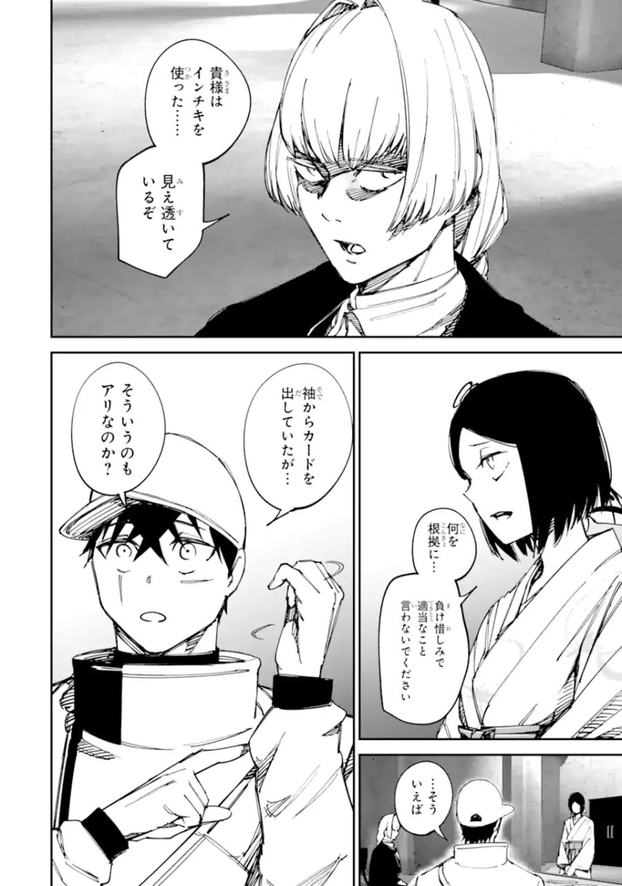 もいもん 第22.2話 - Page 8