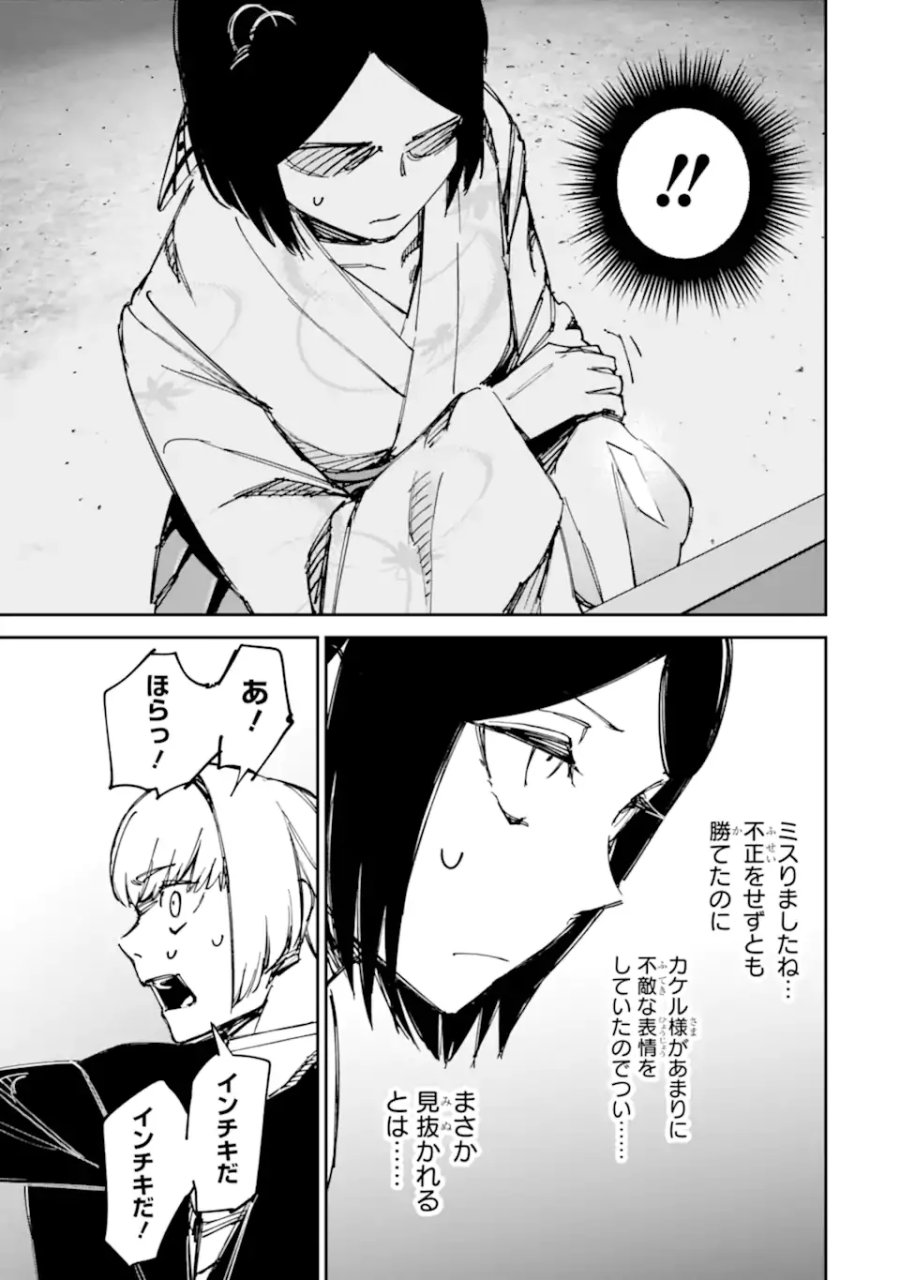 もいもん 第22.2話 - Page 9