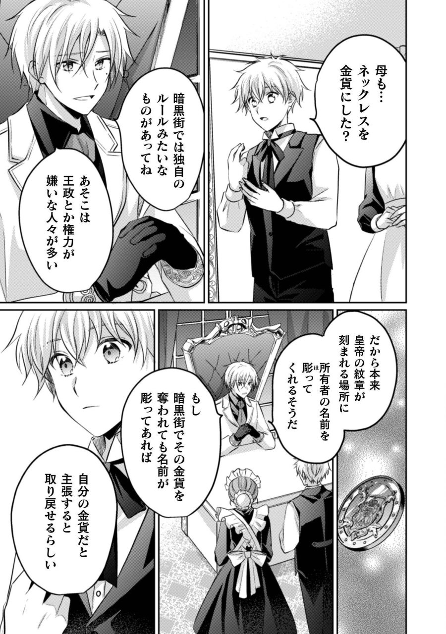 お気楽令嬢は、婚約破棄にほくそ笑む 第15話 - Trang 10