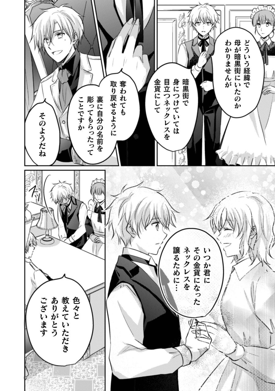 お気楽令嬢は、婚約破棄にほくそ笑む 第15話 - Trang 11