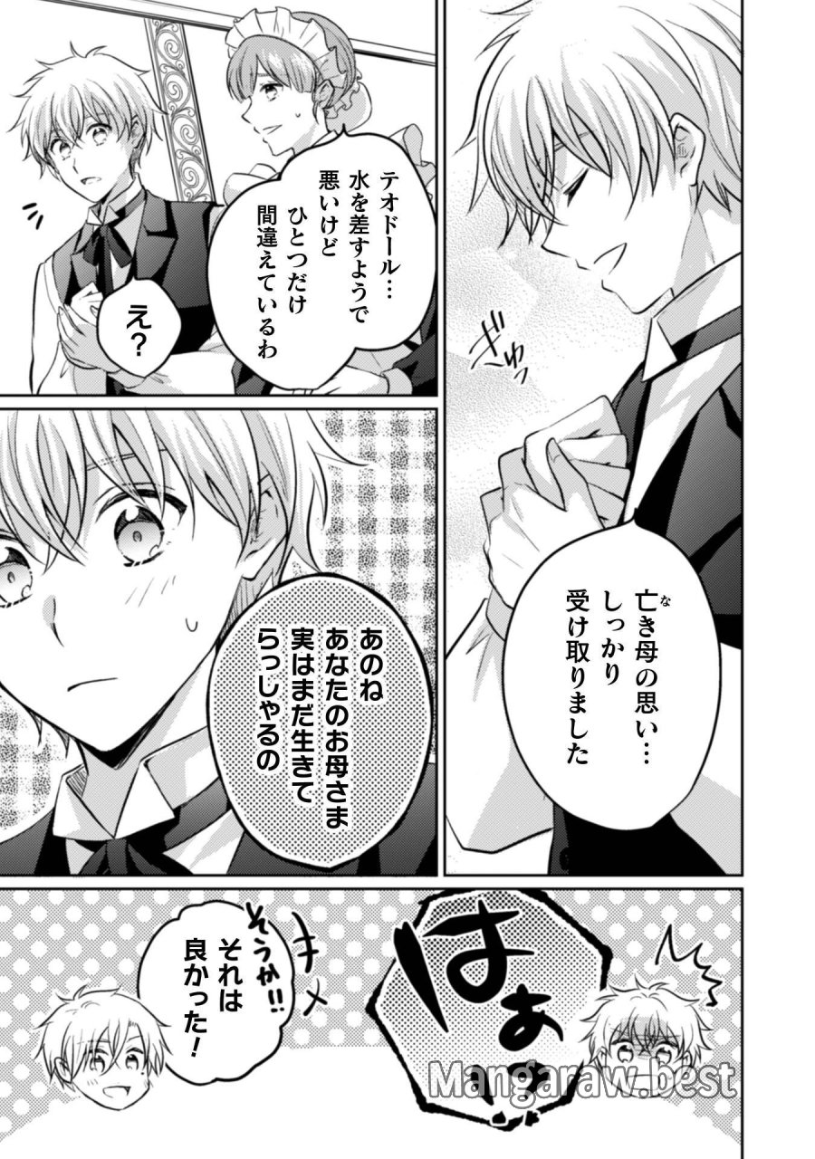 お気楽令嬢は、婚約破棄にほくそ笑む 第15話 - Trang 12