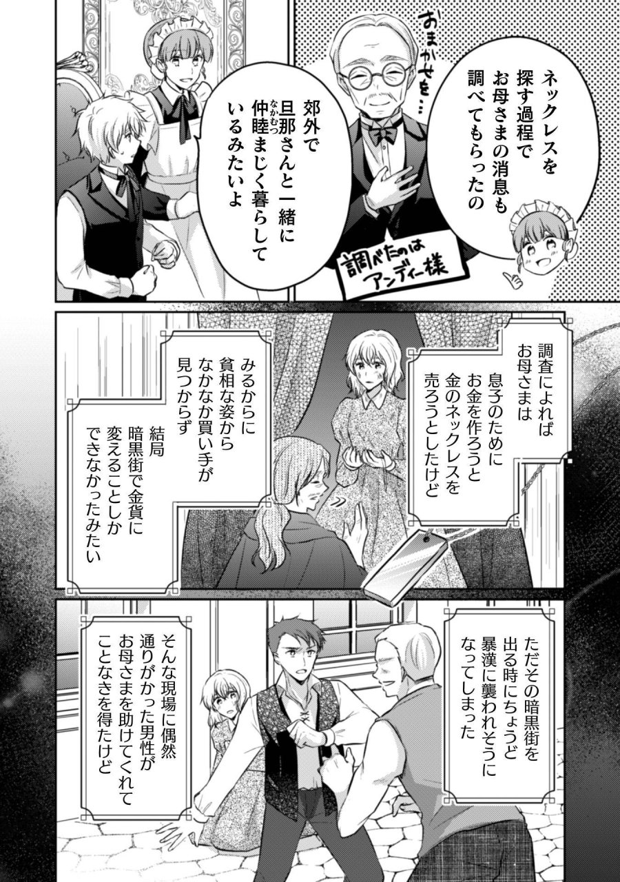 お気楽令嬢は、婚約破棄にほくそ笑む 第15話 - Trang 13