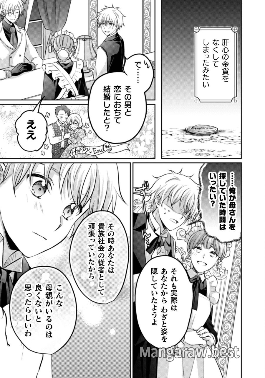 お気楽令嬢は、婚約破棄にほくそ笑む 第15話 - Trang 14