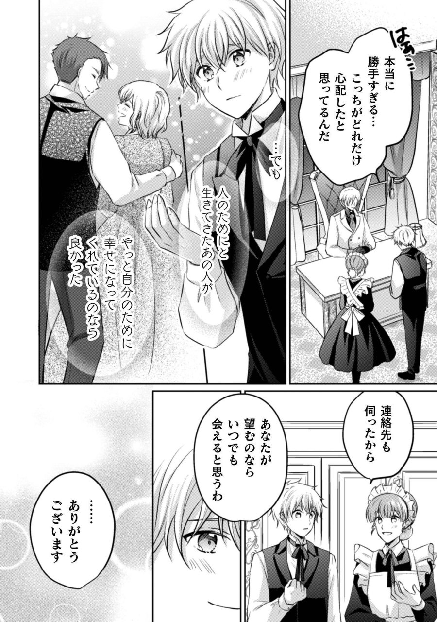 お気楽令嬢は、婚約破棄にほくそ笑む 第15話 - Trang 15