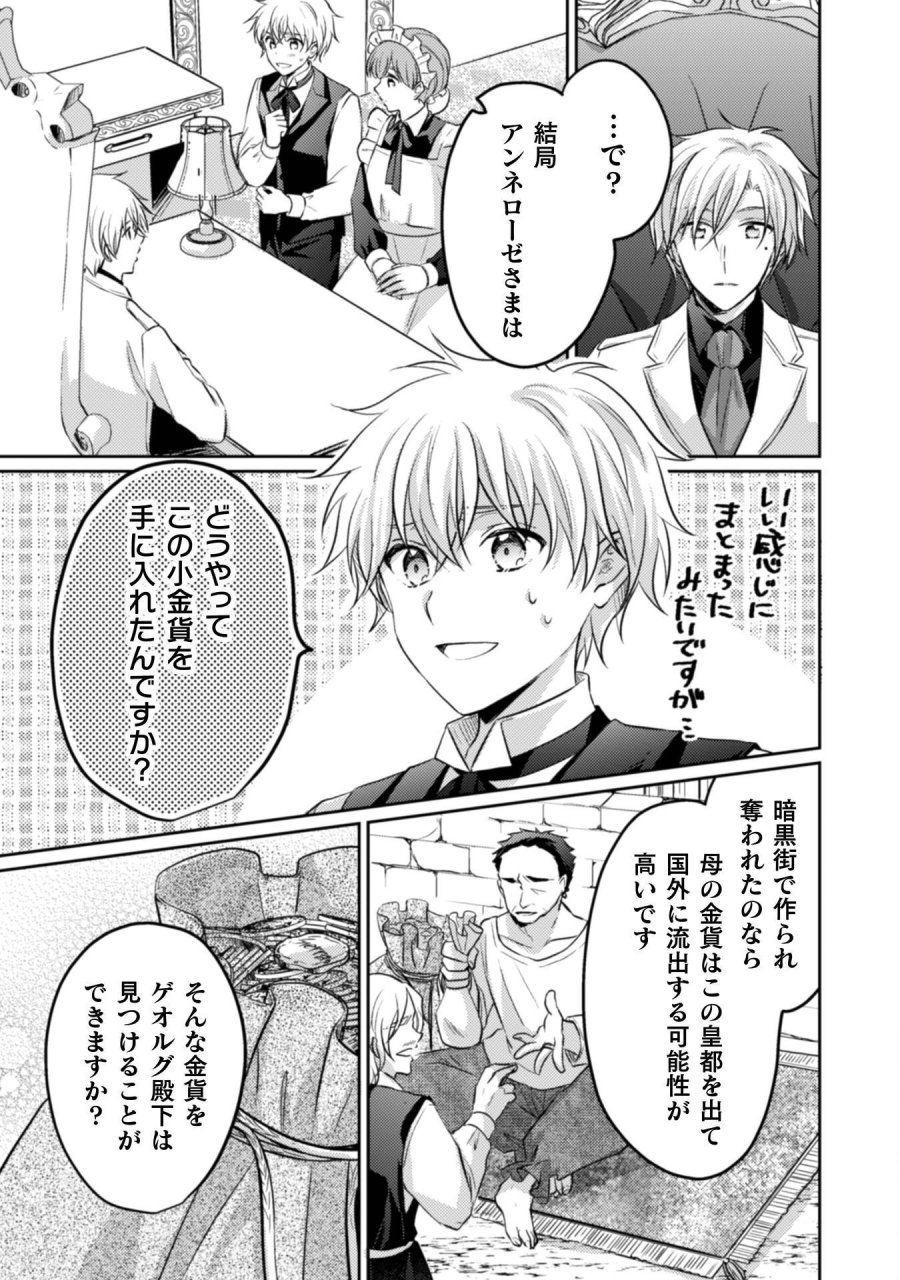 お気楽令嬢は、婚約破棄にほくそ笑む 第15話 - Trang 16