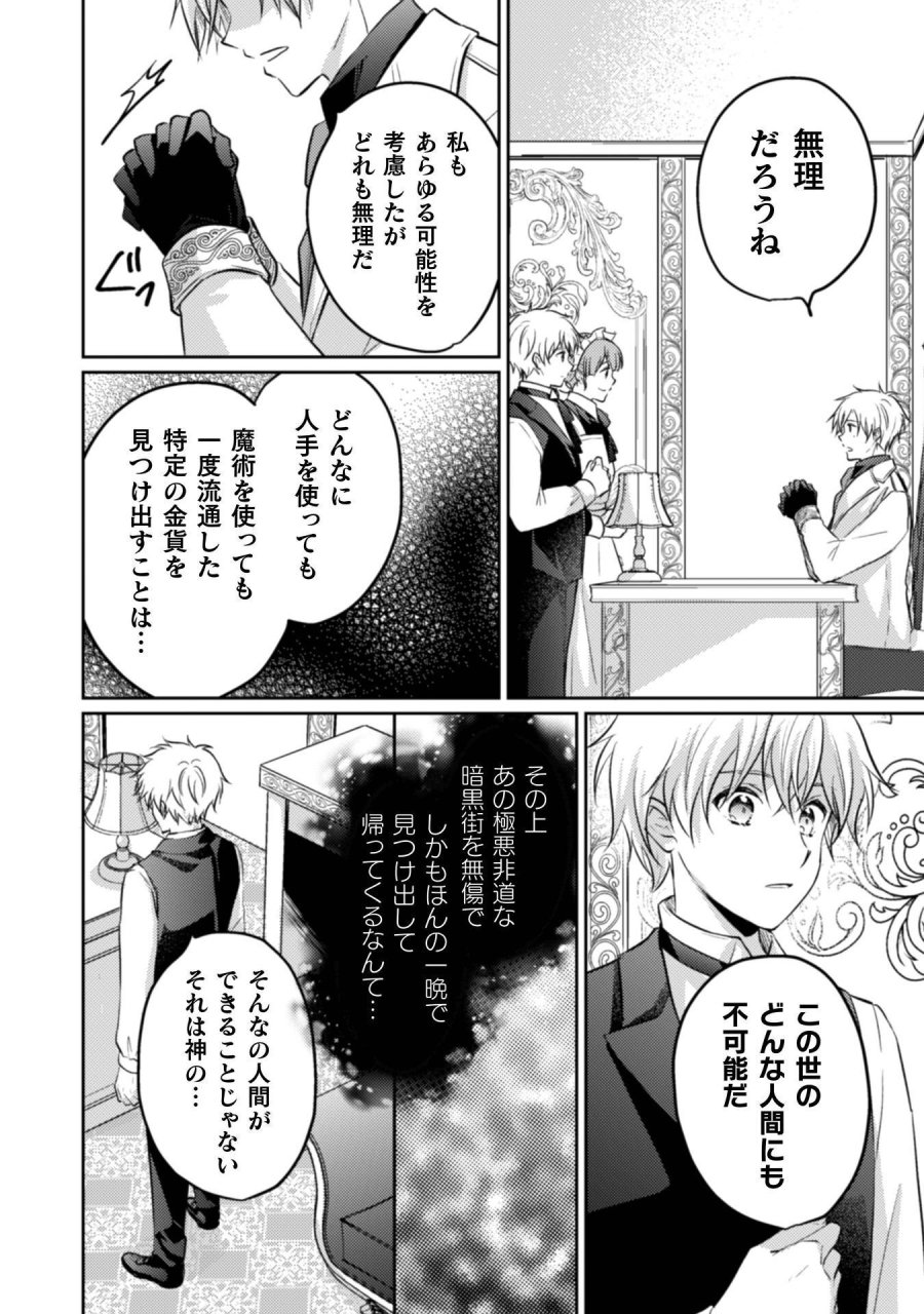 お気楽令嬢は、婚約破棄にほくそ笑む 第15話 - Trang 17