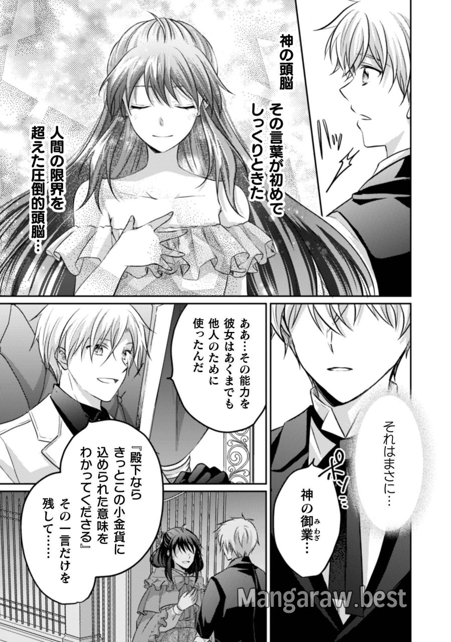 お気楽令嬢は、婚約破棄にほくそ笑む 第15話 - Trang 18