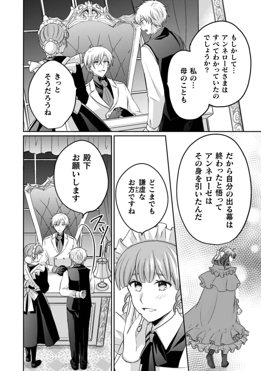 お気楽令嬢は、婚約破棄にほくそ笑む 第15話 - Trang 19
