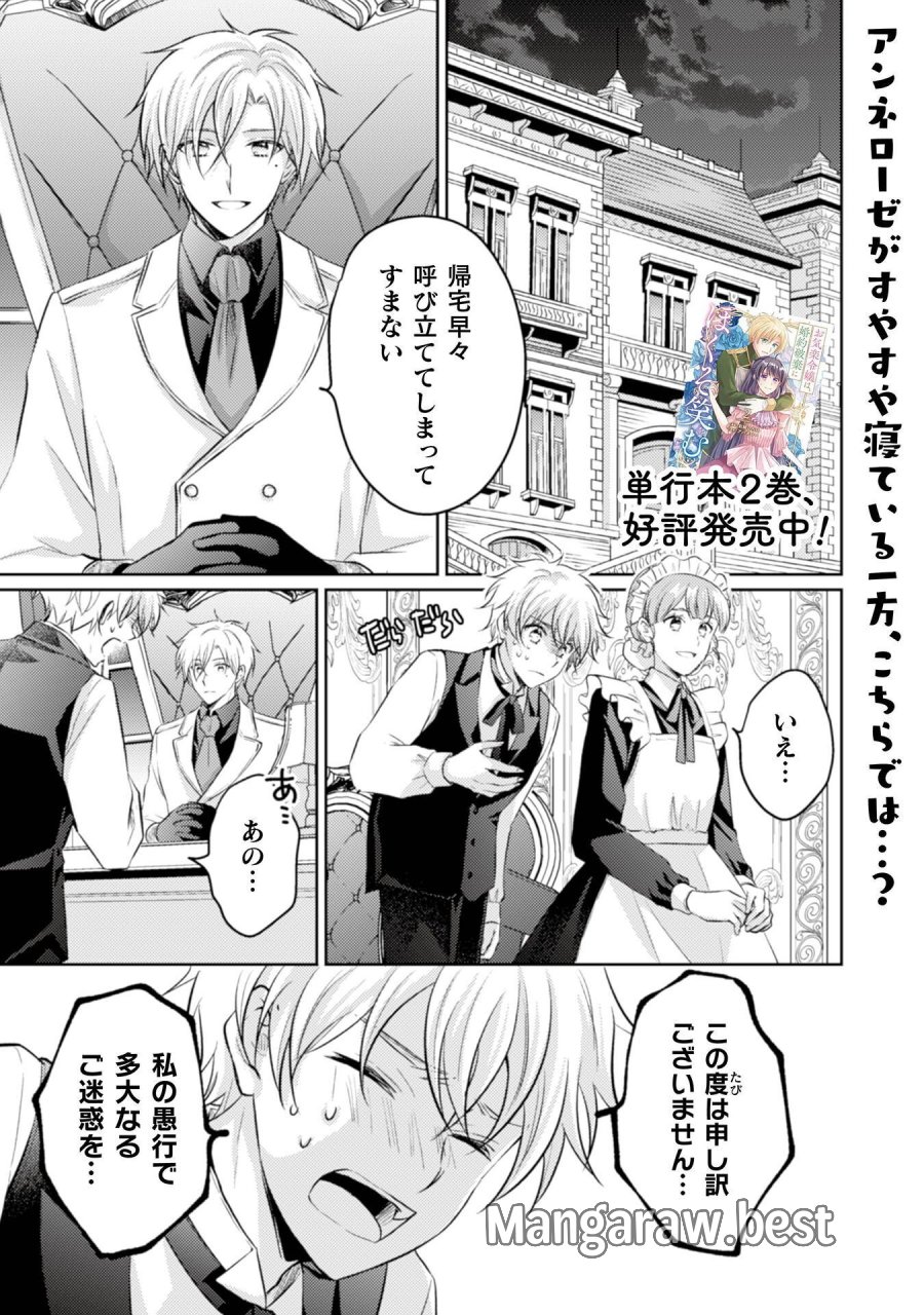 お気楽令嬢は、婚約破棄にほくそ笑む 第15話 - Trang 2