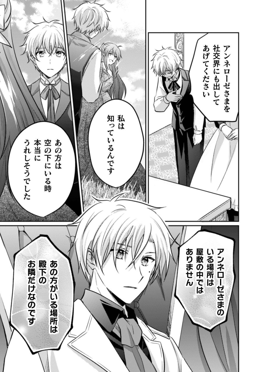 お気楽令嬢は、婚約破棄にほくそ笑む 第15話 - Trang 20