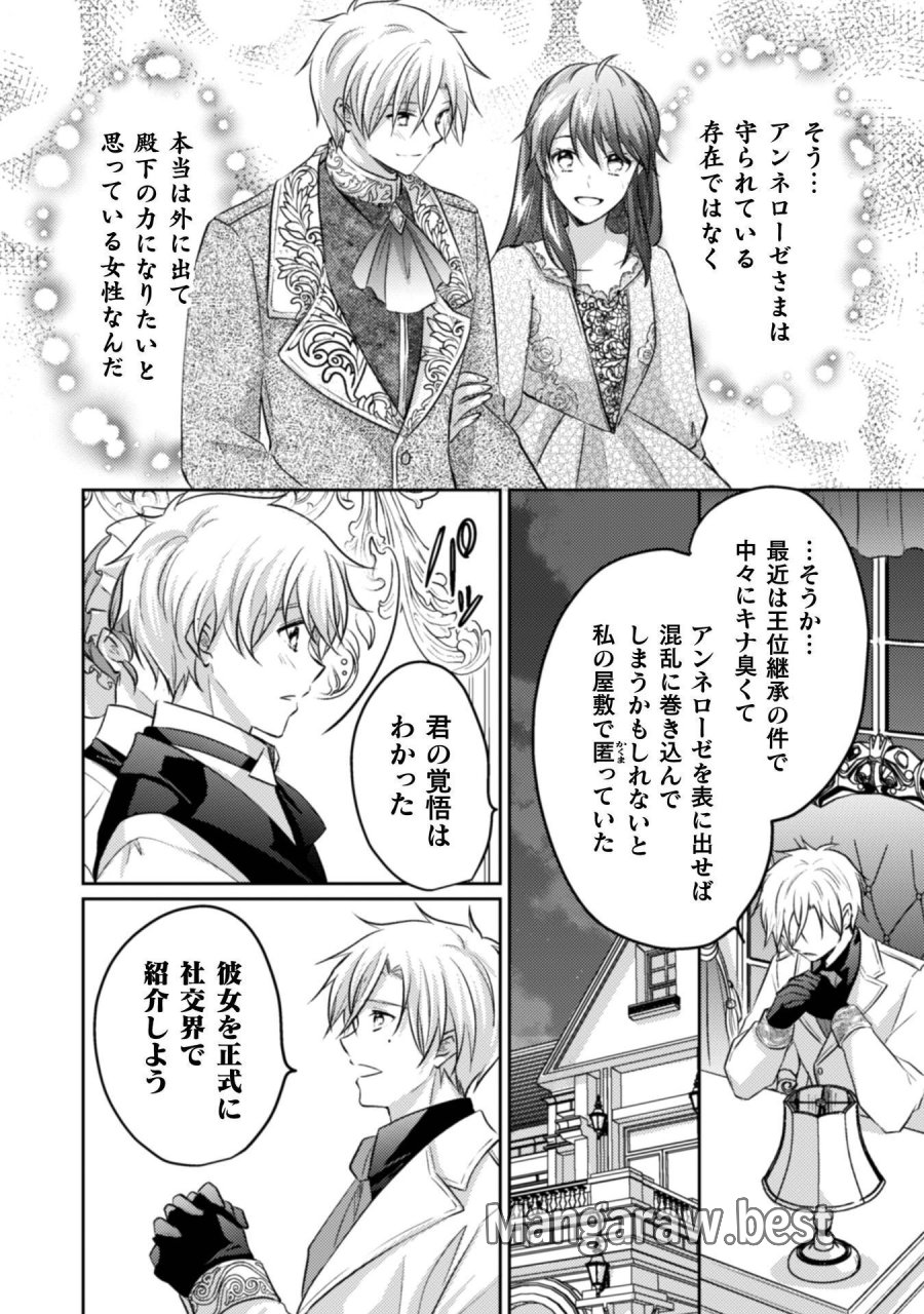 お気楽令嬢は、婚約破棄にほくそ笑む 第15話 - Trang 21