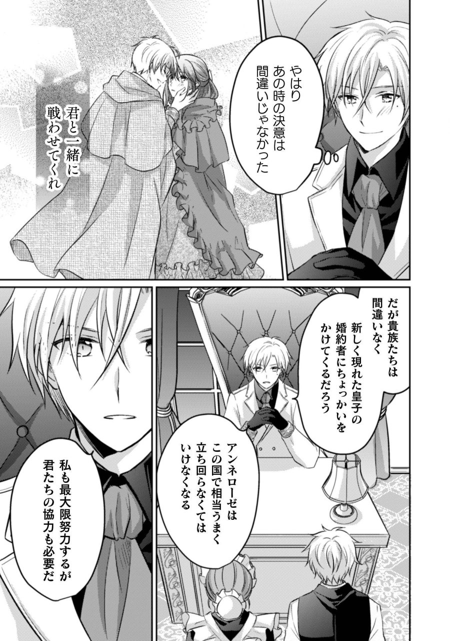 お気楽令嬢は、婚約破棄にほくそ笑む 第15話 - Trang 22