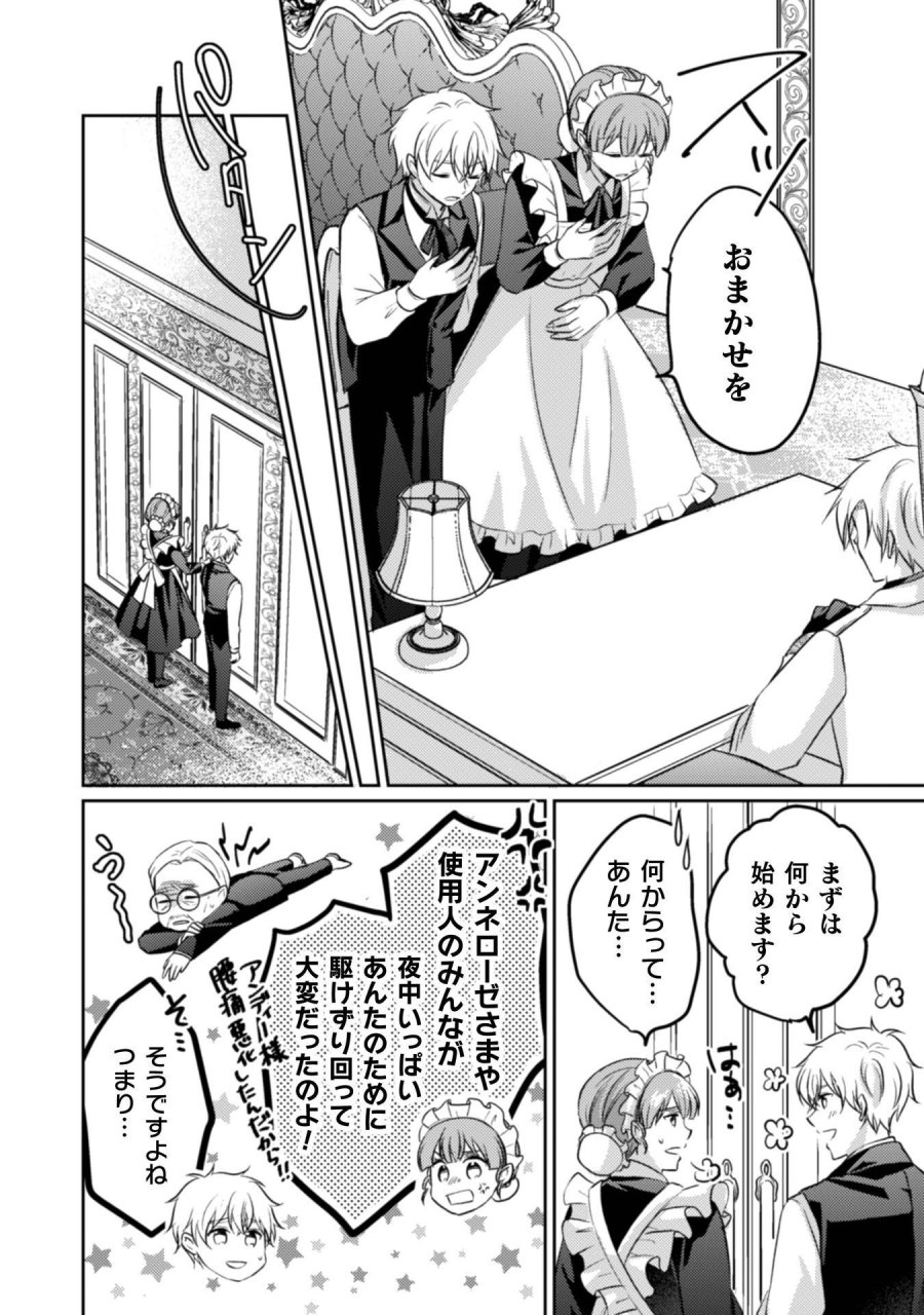 お気楽令嬢は、婚約破棄にほくそ笑む 第15話 - Trang 23
