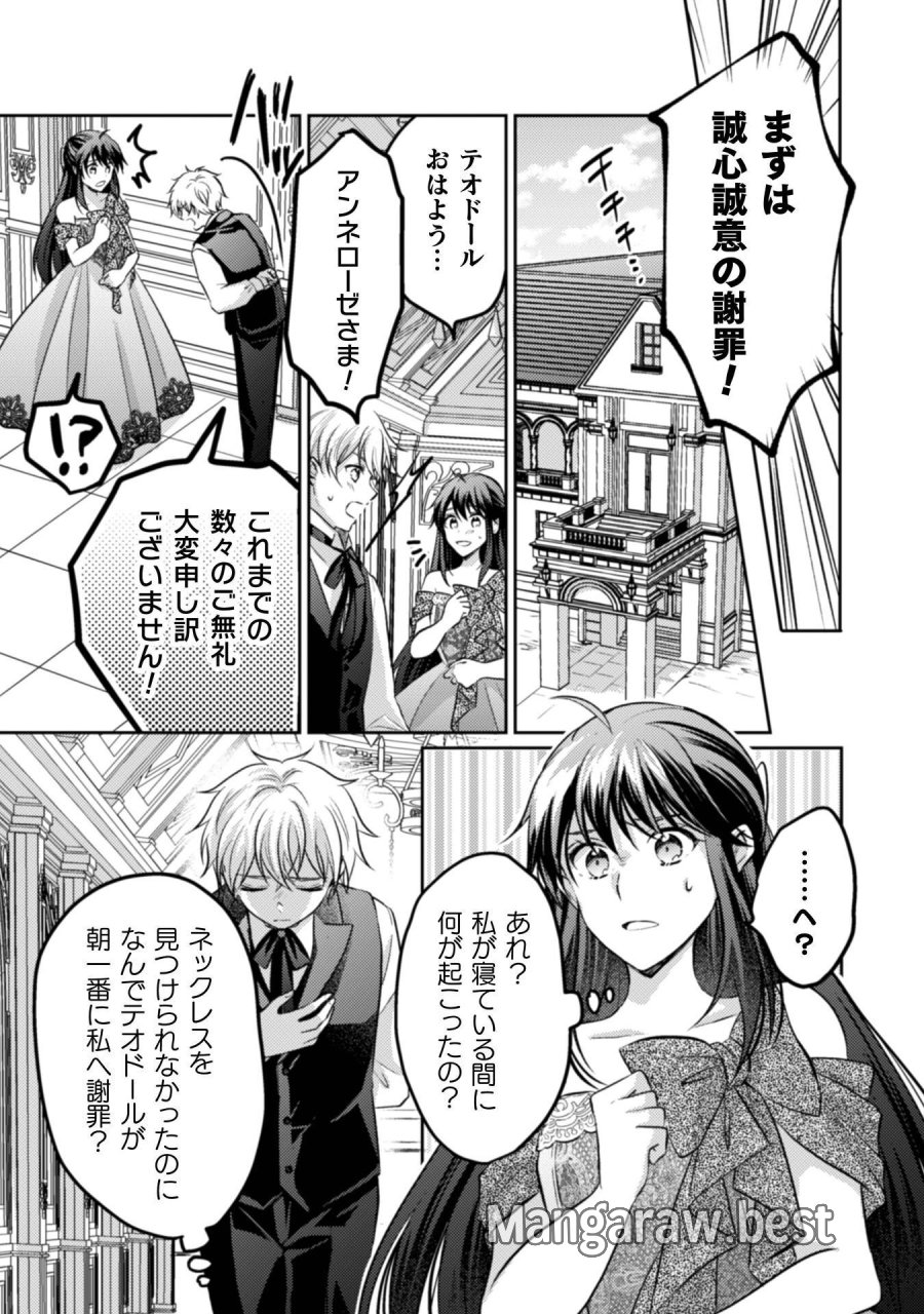 お気楽令嬢は、婚約破棄にほくそ笑む 第15話 - Trang 24