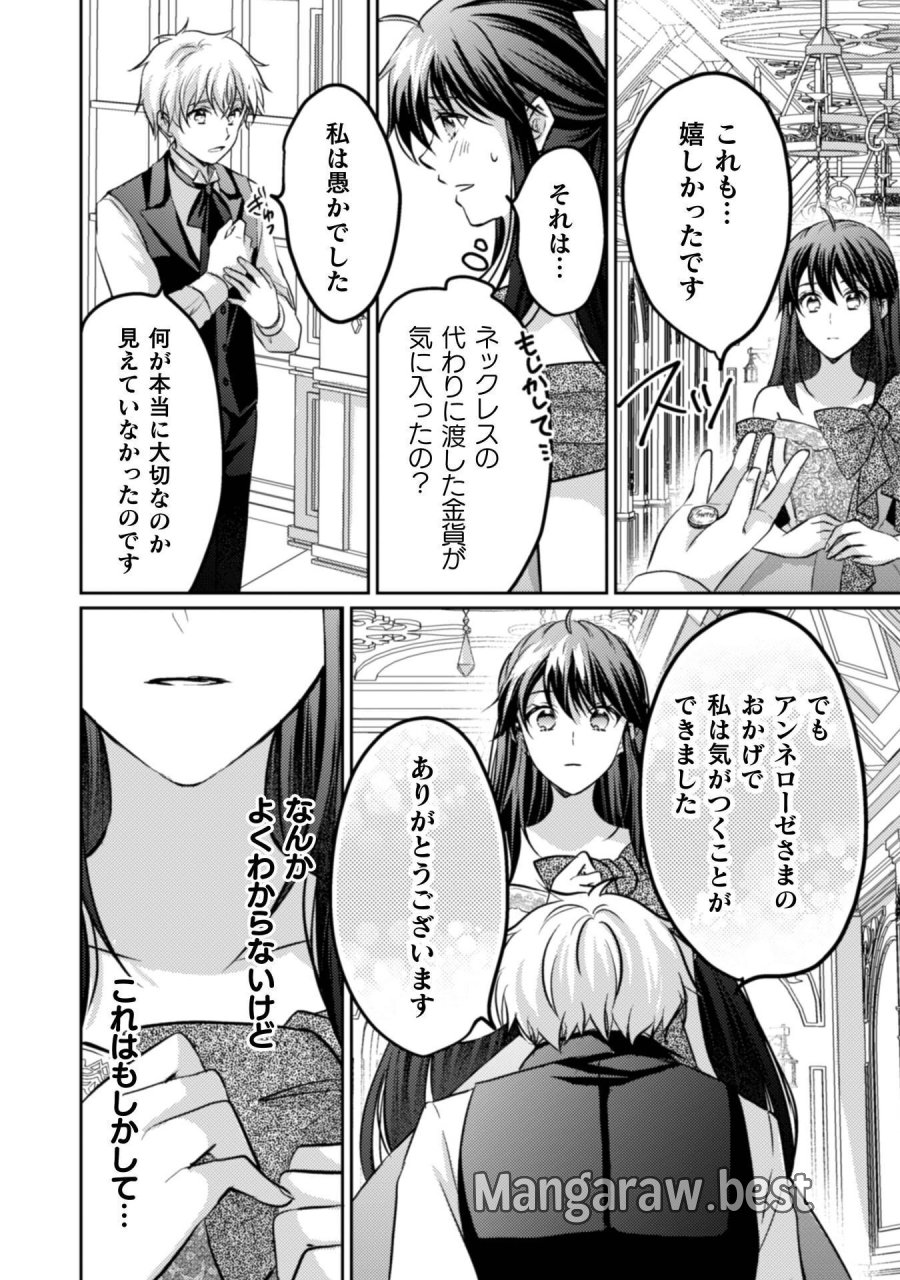 お気楽令嬢は、婚約破棄にほくそ笑む 第15話 - Trang 25