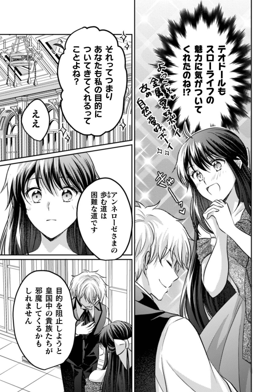 お気楽令嬢は、婚約破棄にほくそ笑む 第15話 - Trang 26