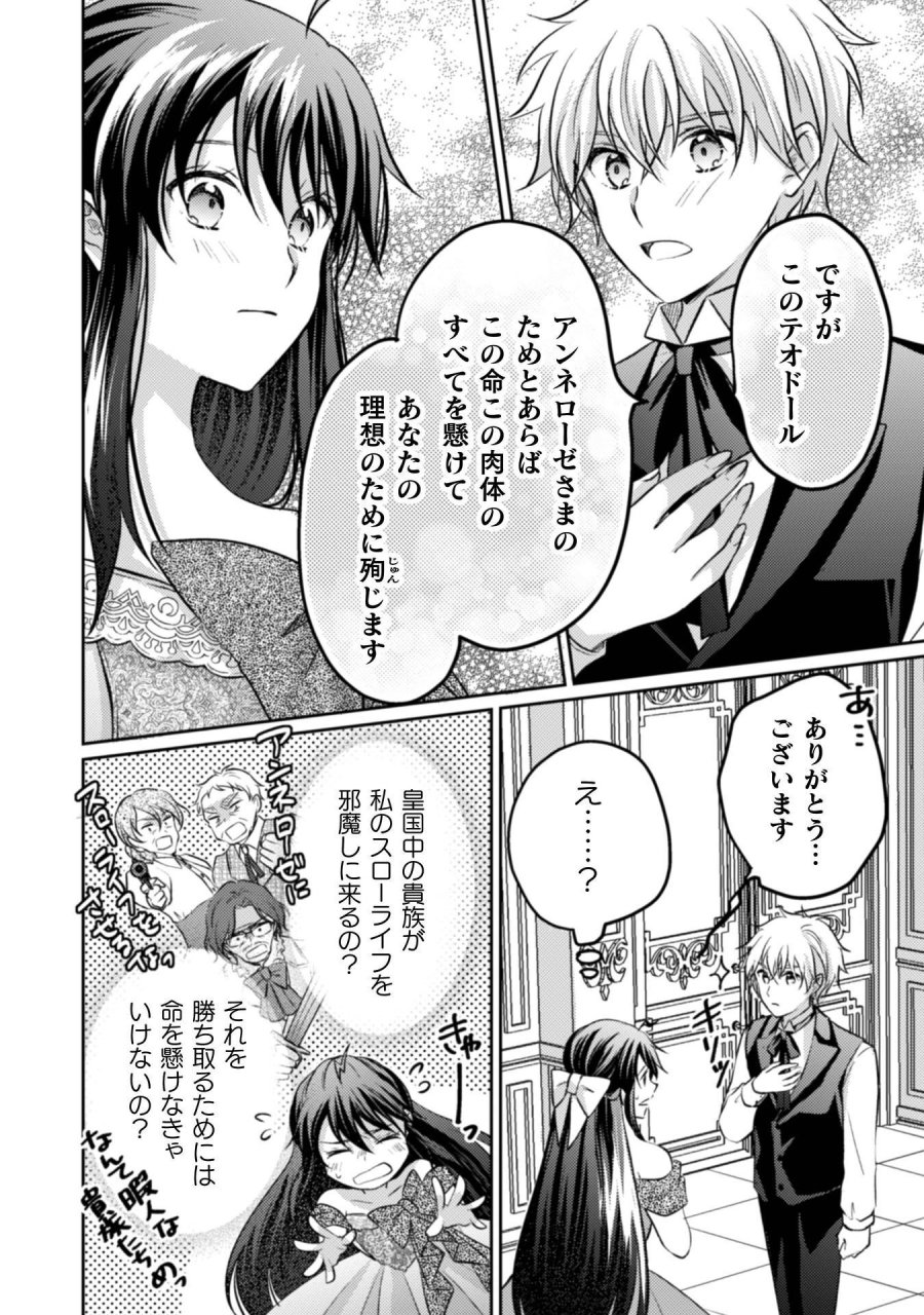 お気楽令嬢は、婚約破棄にほくそ笑む 第15話 - Trang 27