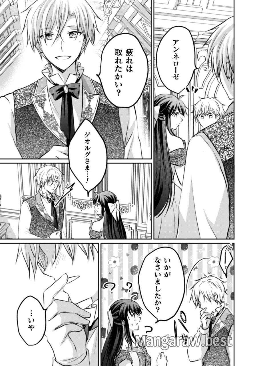 お気楽令嬢は、婚約破棄にほくそ笑む 第15話 - Trang 28
