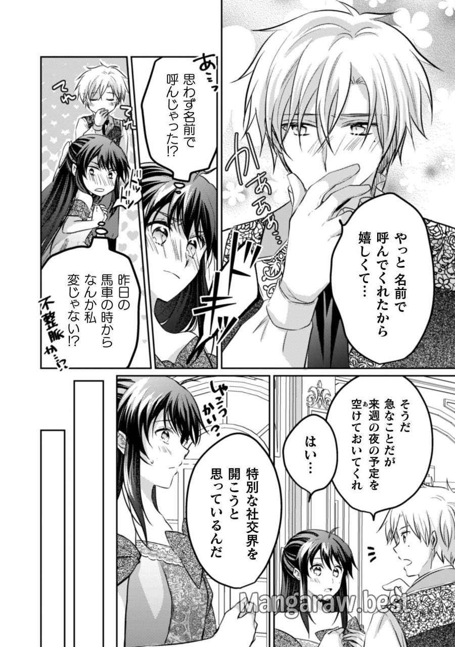 お気楽令嬢は、婚約破棄にほくそ笑む 第15話 - Trang 29