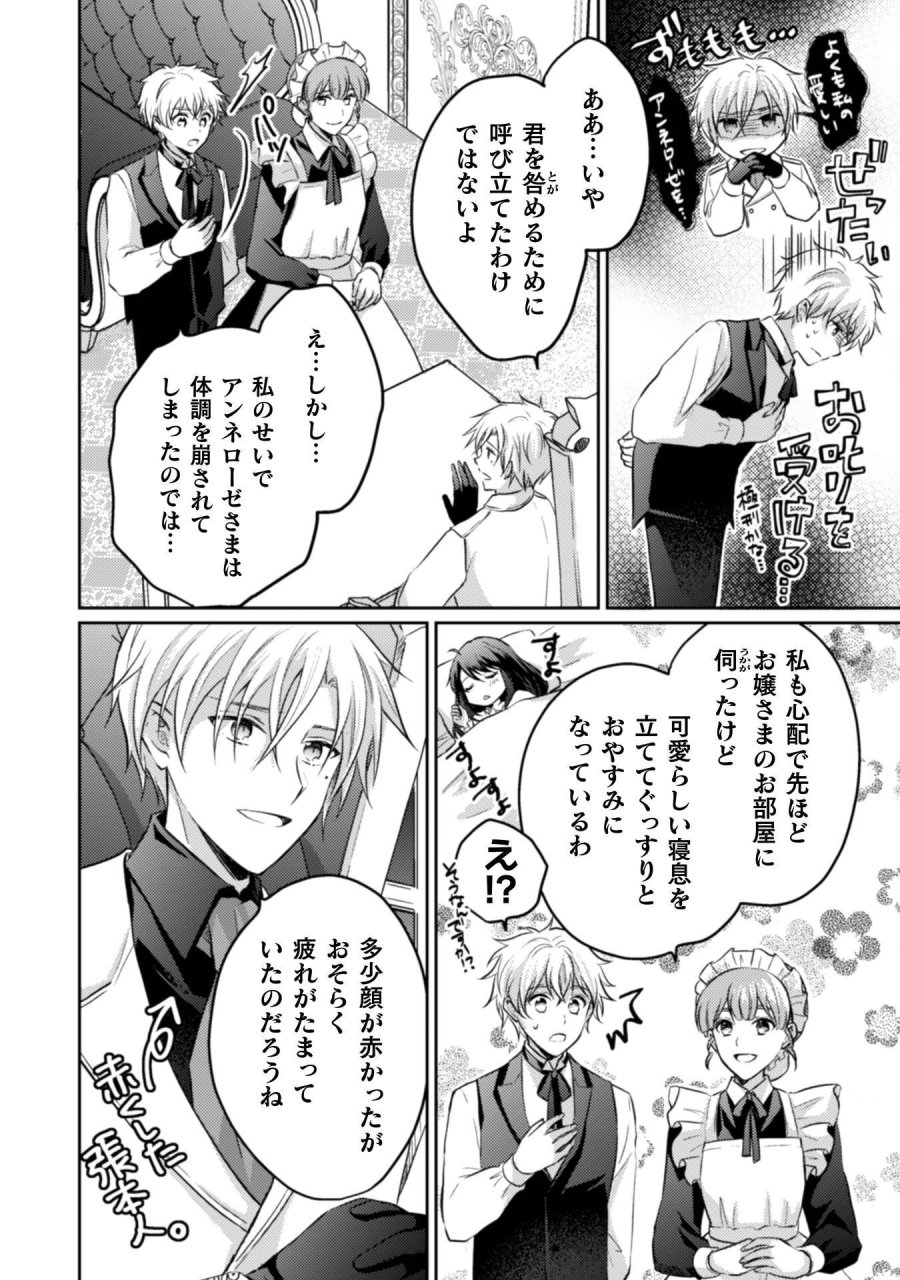 お気楽令嬢は、婚約破棄にほくそ笑む 第15話 - Trang 3